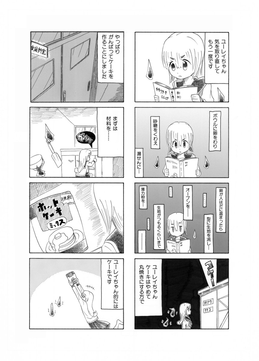 うわさのユーレイちゃんその11 2/3
#漫画が読めるハッシュタグ #4コマ漫画 