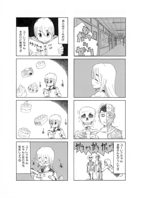 うわさのユーレイちゃんその11 2/3
#漫画が読めるハッシュタグ #4コマ漫画 