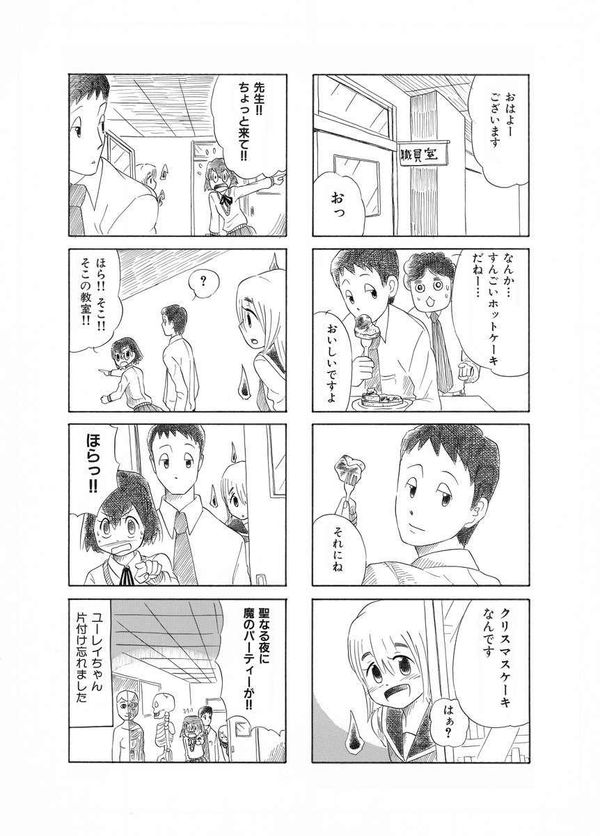 うわさのユーレイちゃんその11 3/3
#漫画が読めるハッシュタグ #4コマ漫画 