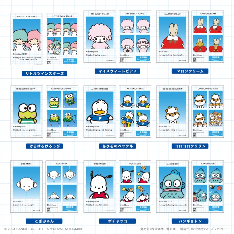 サンリオ　証明写真は風スマロイド サンリオ 証明写真風スマロイド - メルカリ