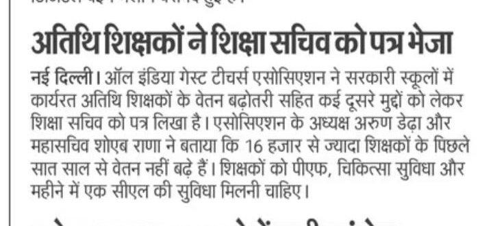 It is becoming very difficult to run a household in this rising inflation. Please pay attention to #GuestTeachers.
Honorable <a href="/LtGovDelhi/">LG Delhi</a>
&amp; #SecretaryEducation sir requested to you kindly do to needful about  increase  and fixation of Salary of #GuestTeachers . 
<a href="/Dir_Education/">DIRECTORATE OF EDUCATION Delhi</a>