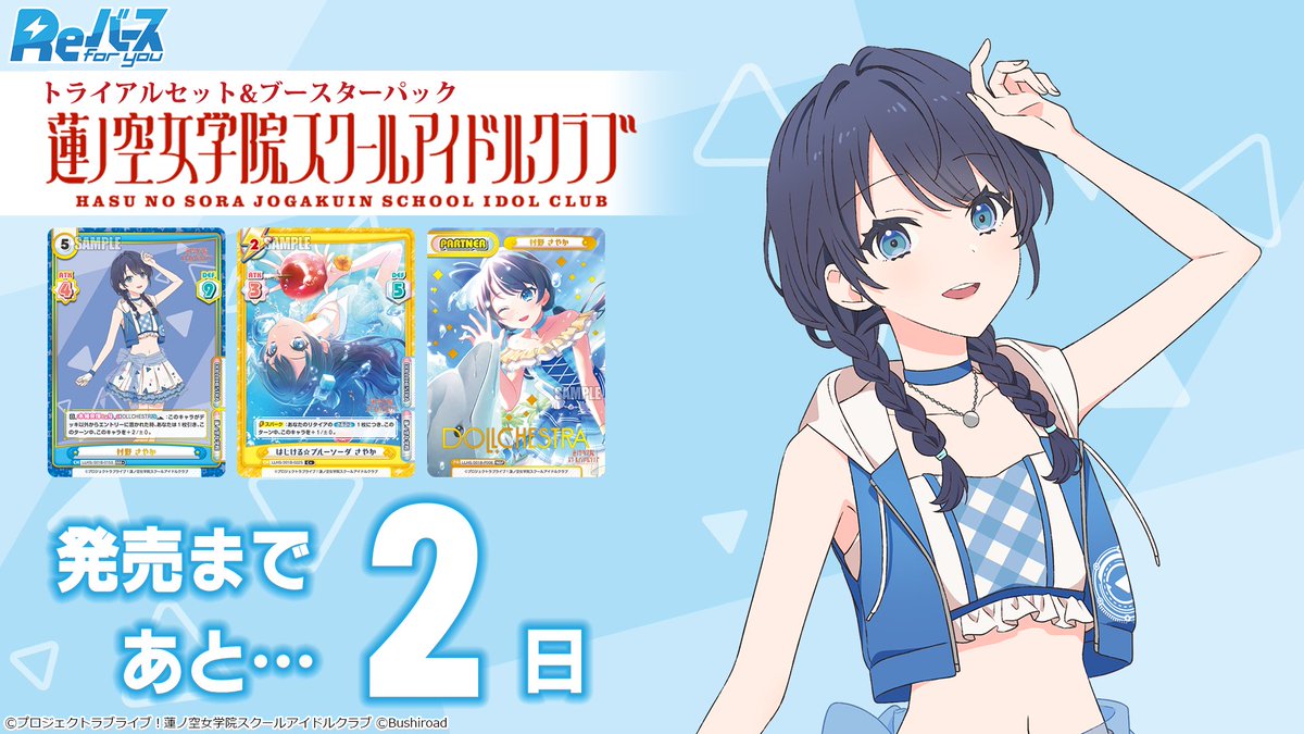 📢商品発売情報 ＼ トライアルセット＆ブースターパック 「ラブライブ