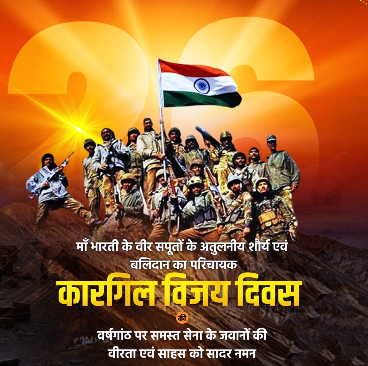 PRAMODV65642220's tweet photo. भारत की रक्षा के लिए अपना सर्वस्व न्यौछावर करने वाले अमर शहीदों को कारगिल विजय दिवस पर मेरा शत्-शत् नमन।

उनके सर्वोच्च बलिदान के लिए देश सदैव ऋणी रहेगा। https://t.co/54Lx6yNnjS