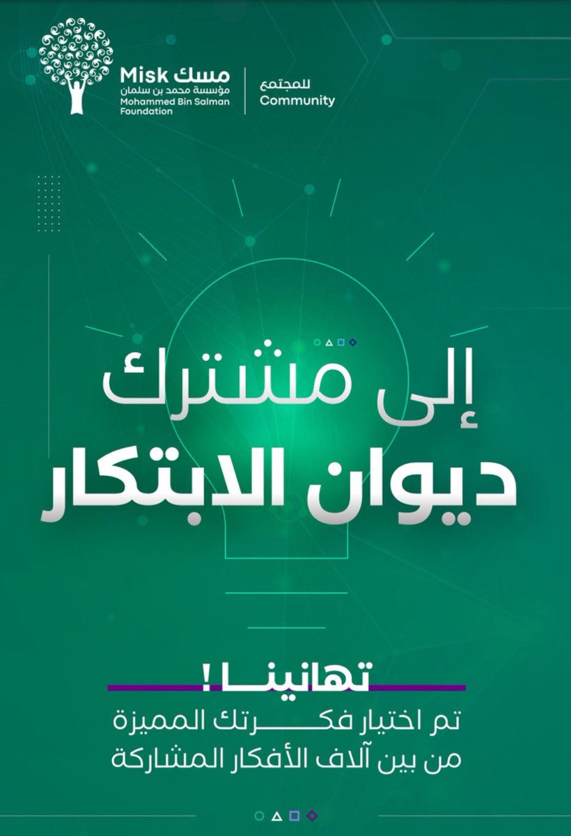 NouraAz_is's tweet photo. I'm excited for what's coming next! 
#ديوان_الابتكار 
@MiskCommunity https://t.co/JLCLGuO9n4