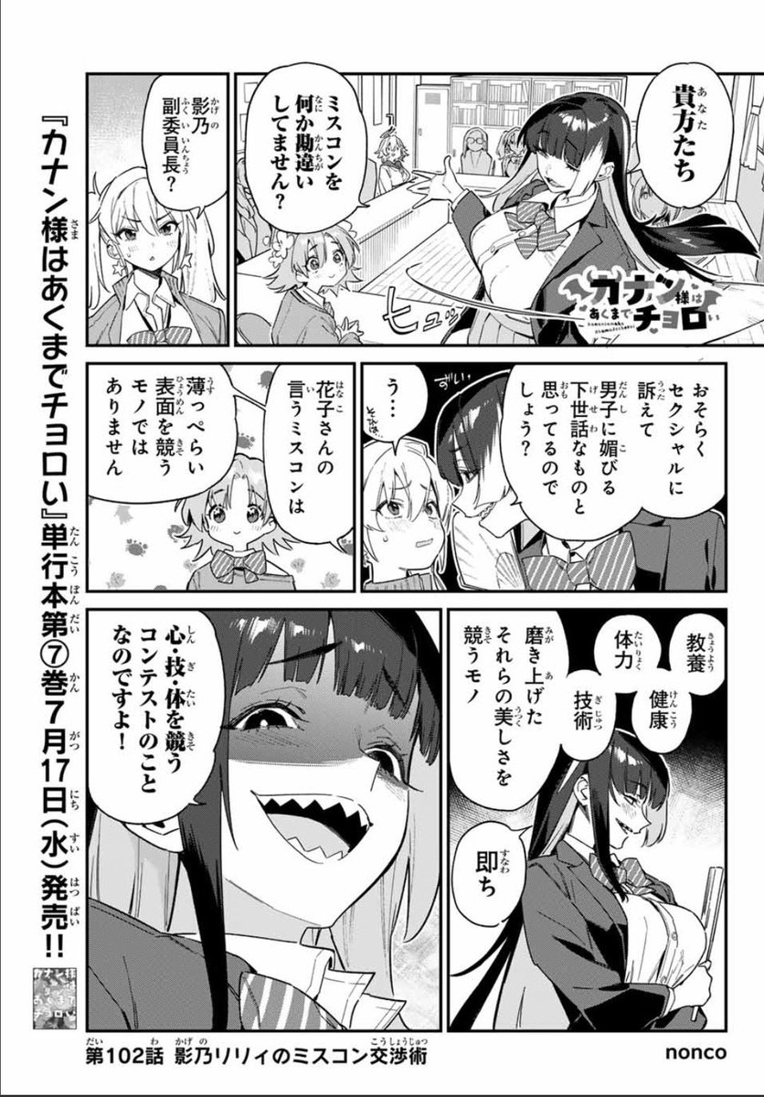 納豆キムチ豆腐そうめん美味しかったです。無料話更新されてます!
どうぞよろしくお願いします!
カナン様はあくまでチョロい - nonco / 【第102話】影乃リリィのミスコン交渉術 | マガポケ [ https://t.co/GT80kiVdDy ] 