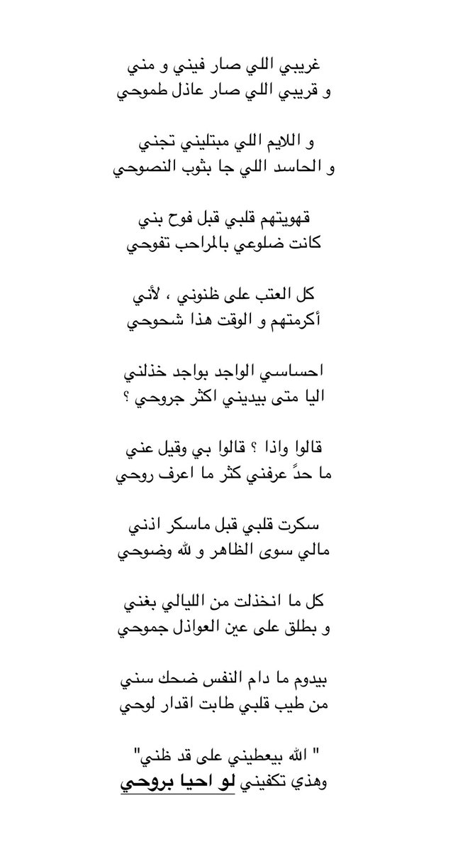 jwapoem's tweet photo. الله بيعطيني على قد ظني
وهذي تكفيني لو احيا بروحي . https://t.co/IO947MOOgI