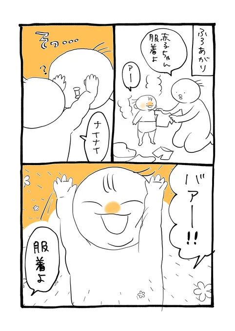 いないいないばあ新作(ママの目隠しver.)をお披露目してくれました
今やることじゃないんだよな〜〜〜かわいい

#育児絵日記 
#育児漫画 