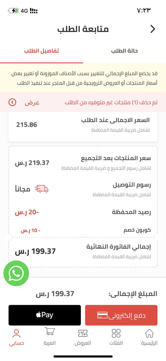 alaa55r's tweet photo. @speediksa كان حسابي ٢١٥ ونخصم ٣٠ لمنتجات غير متوفره اصبح ١٩٩ المفروض الحساب ١٨٥ https://t.co/LI6OH6NE2f