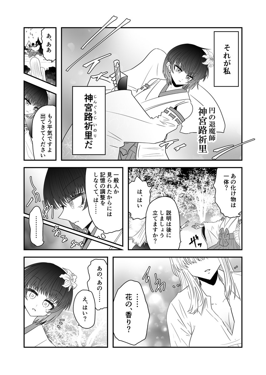 退魔師敗北物語【花の妖魔編】、32P500円
C104二日目『マ-52a』うかいぷ 孫に(マ52)愛を教える(a)と覚えてください 