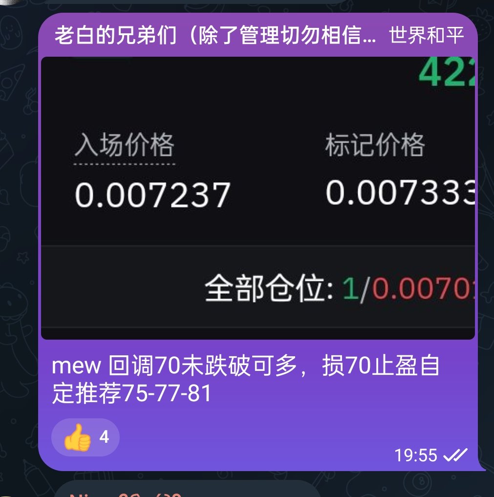 YiChenBTC996's tweet photo. #mew
mew 从上次回调来看，属于弱势回调回踩0.382开始反弹 此次下跌又回踩了强烈需求区70-71附近的 ，目前需要突破冰线77-78  阻力在86-88 临近前高可做空，止损放在91 https://t.co/3ODSMnCSn2