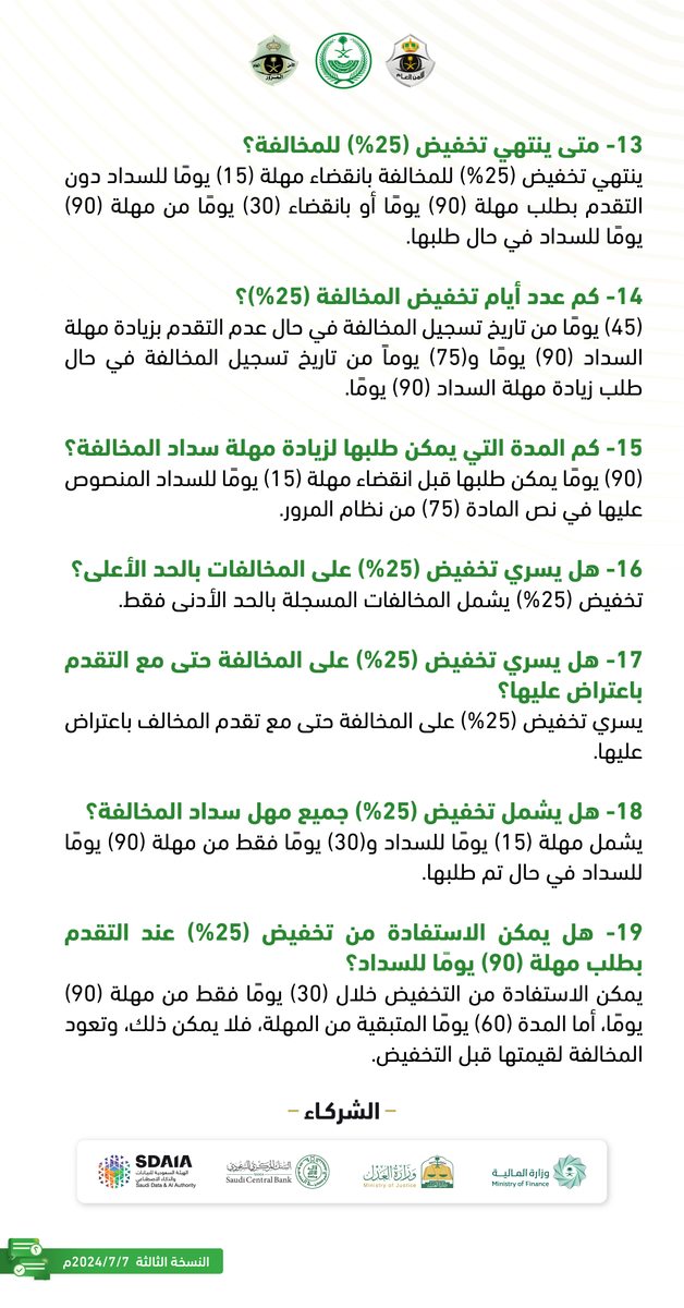 المرور السعودي tweet media
