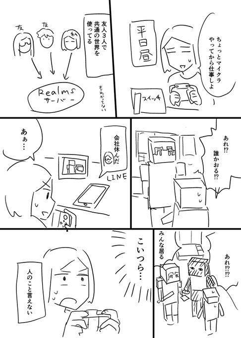 好きな過去日記発掘した 平日の真昼間なのにマイクラサーバーに友達が全員集合した時 