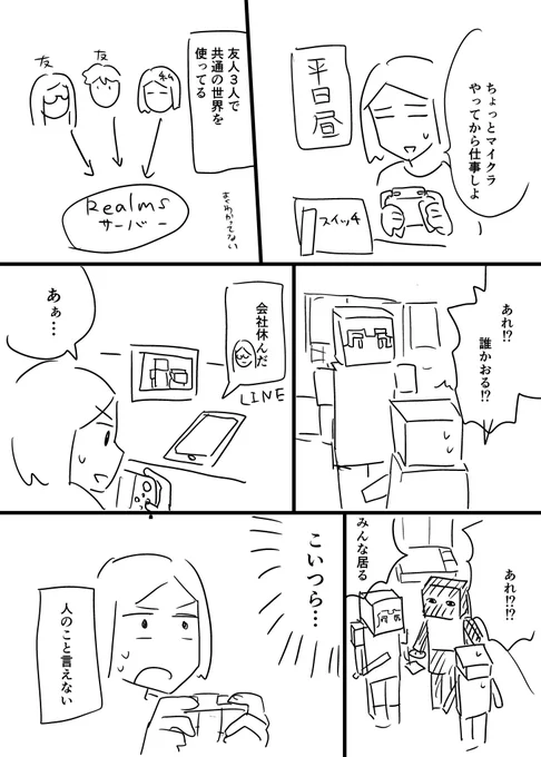 好きな過去日記発掘した 平日の真昼間なのにマイクラサーバーに友達が全員集合した時 