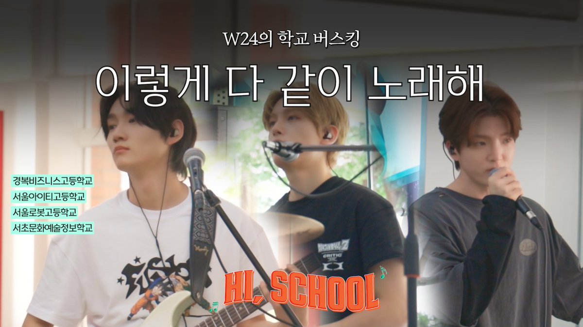 Band_W24hours's tweet photo. [W24] 🏫 이렇게 다 같이 노래해 🎶 | HI, SCHOOL EP2

🔗 https://t.co/lA08UBiedx

#w24 #Howon #Jonggil #Yunsoo
#MemoryMakingMoment #MMM https://t.co/14qtrl72Ex