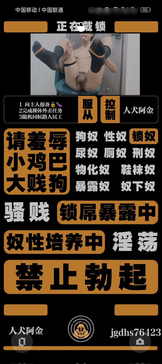 阿金手机是这样的，每解锁一次都让阿金认识到自己是个傻逼。🥵
直到今天boss拿阿金手机看文件，锁屏壁纸意外暴露了阿金是个骚狗的真相。
#曝光奴  #男奴 #1m #反差 #恶堕
模板设计：<a href="/LovingControled/">煲鸡汤长肌肉</a>