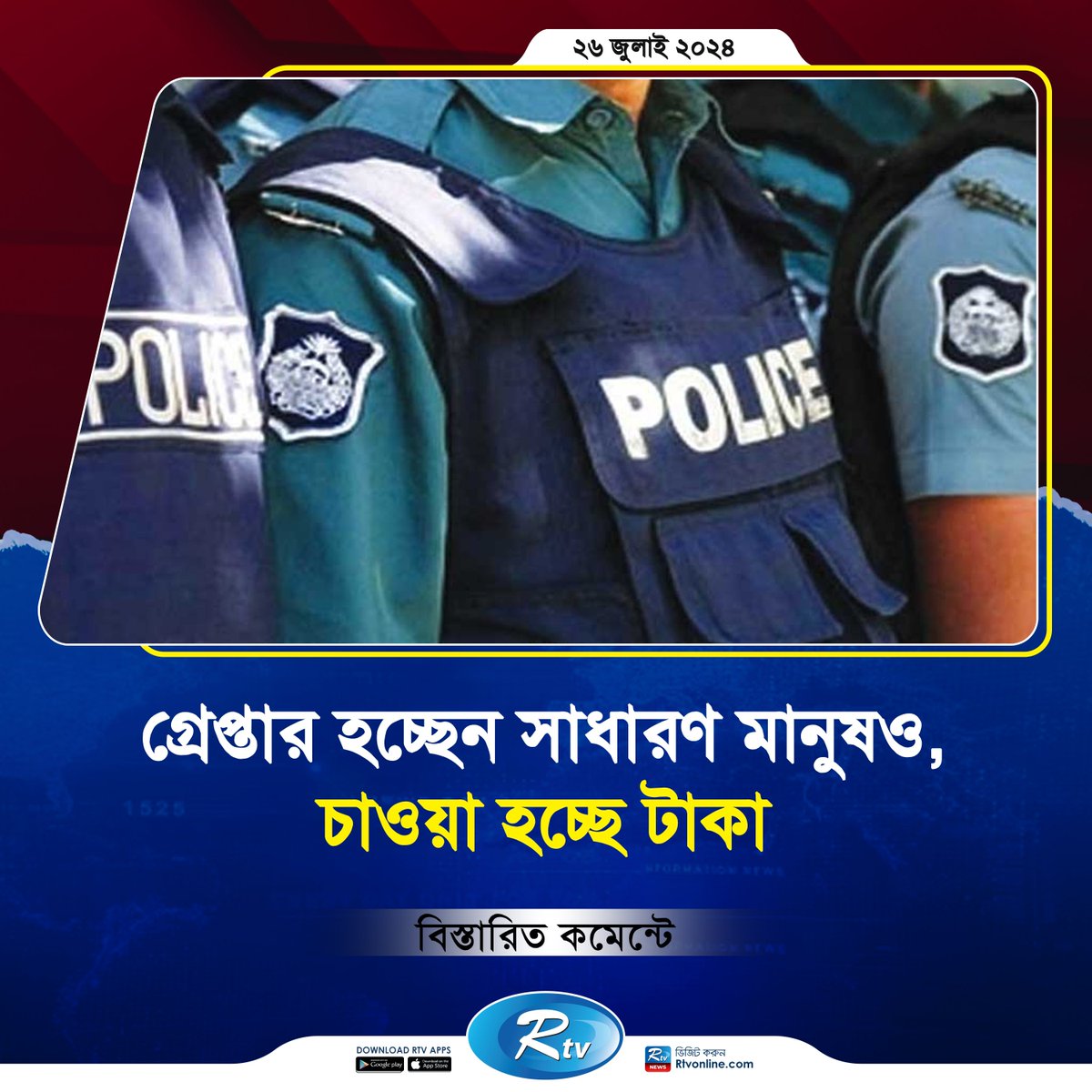rtvonline's tweet image. ভুক্তভোগী অনেকের দাবি, স'হিং'স'তা'র সঙ্গে জড়িত না থাকলেও.....
rtvonline.com/bangladesh/283…