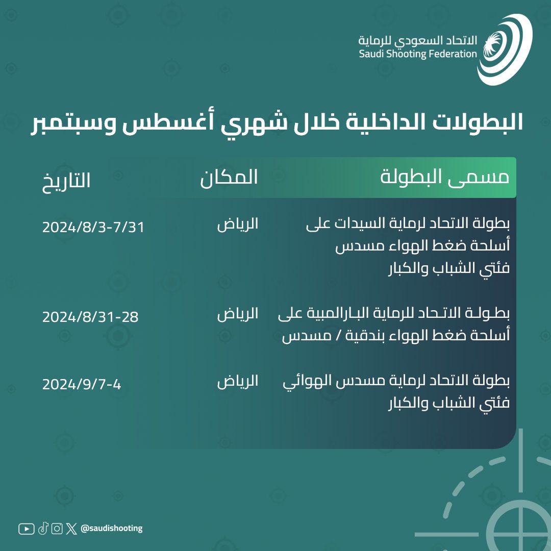 🗓إليكم البطولات الداخلية خلال شهري أغسطس وسبتمبر⬇️