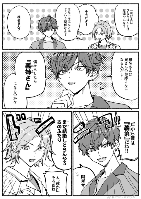 ひいろとこはくと燐ニキ