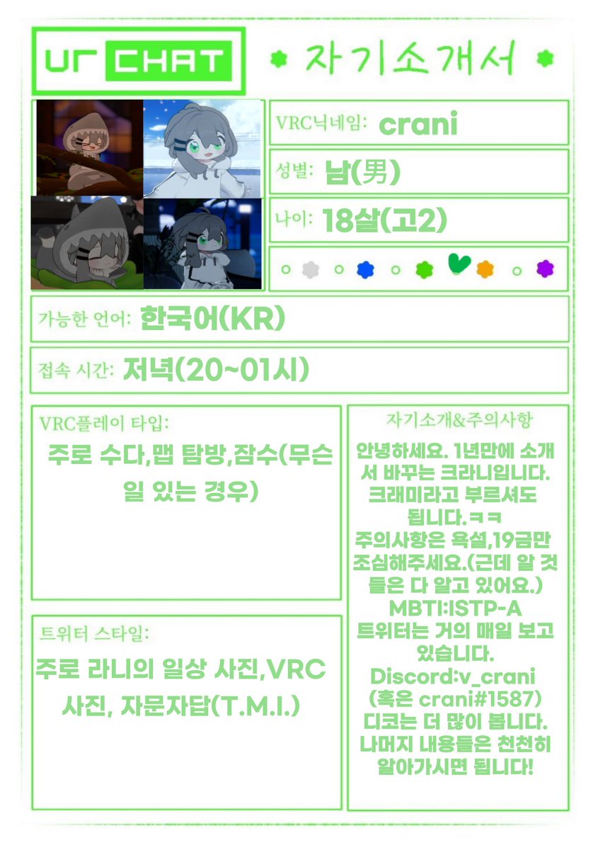 rani_vrc's tweet photo. 2024 NEW VRC자기소개서
#VRChat #VRChat_트친소 #트친소표 #자기소개서 https://t.co/RPHH5DtO6Y