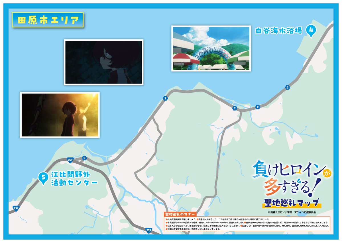 ? 聖地巡礼マップ公開 ? ￣￣￣￣￣￣￣￣￣￣￣￣￣ 作中で登場した 