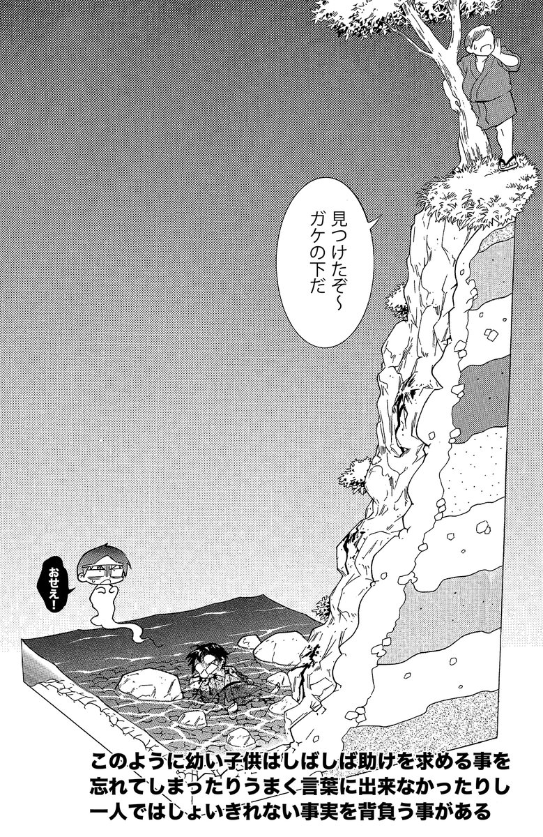 【子供だけで遊ぶと「神隠し」にあいやすい理由】(2/3) 
子供はよく忘れる…
 #生還図鑑 #神隠し 