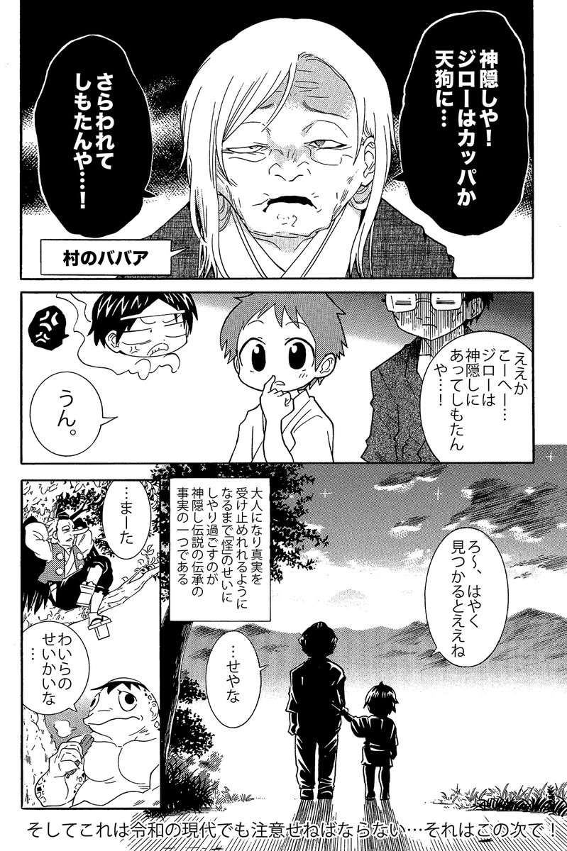 【子供だけで遊ぶと「神隠し」にあいやすい理由】(2/3) 
子供はよく忘れる…
 #生還図鑑 #神隠し 
