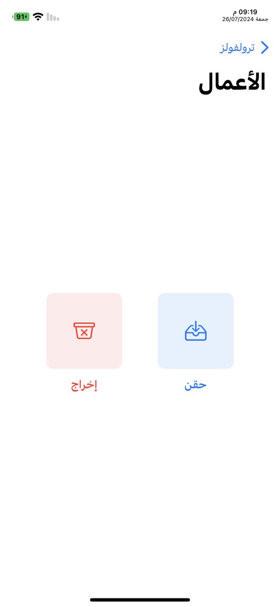 نسخة معدلة ومحسنة من TrollFools V2.4.2

- دعم اللغة العربية
- إضافة دعم حقن deb
- إضافة دعم تداخل الرمز البريدي
- إضافة فرز حسب وظيفة الاسم A-Z
- إشعارات  تثبيت وإلغاء وتحديث تلقائيًا
- "ابدأ" و"العرض في Filza" يتطلب Filza الذي يدعم نظام URL

للتحميل:
is.gd/jfVFx6