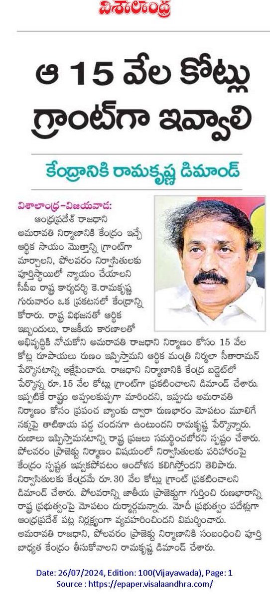 CPIRamaKrishna's tweet photo. #CPIAP #CPIRamaKrishna https://t.co/66ETTVSv9D