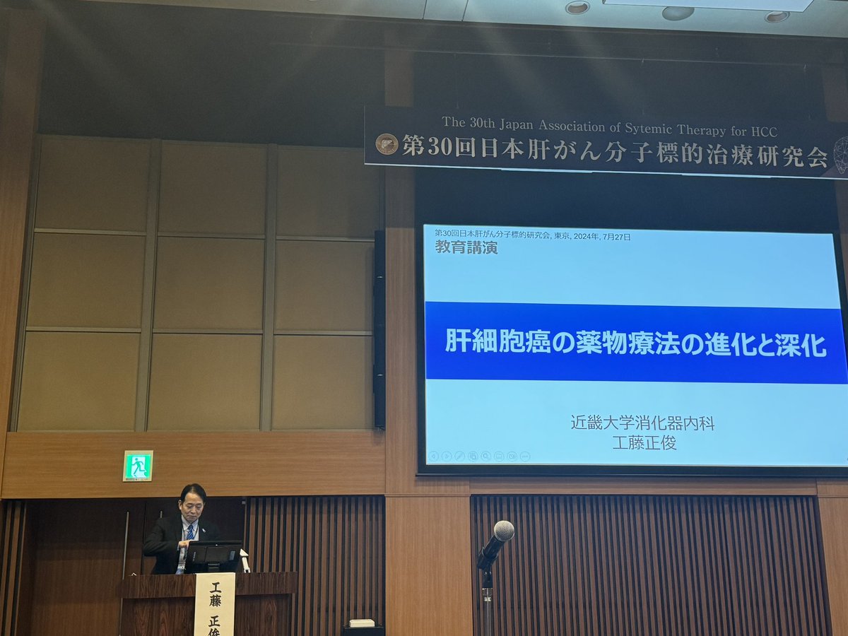第30回日本肝がん分子標的治療研究会 Day   2始まりました。
朝イチから建石先生→工藤先生と「黄金リレー」の講演での幕開けです！