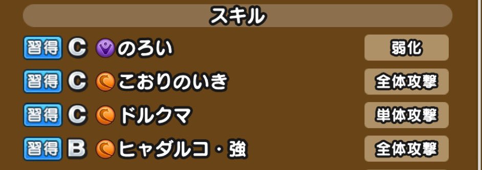 mmfunky's tweet photo. シャドーサタン極いっぴき
2体連続でドルクマ、ヒャダルコ個体😩😩😩😩
「ぬか喜び」を辞書で引いたらこれを載せてほしい、、、
こんなことある⁉️
#ドラクエウォーク 
#なかまモンスター https://t.co/xIRSjzCO74