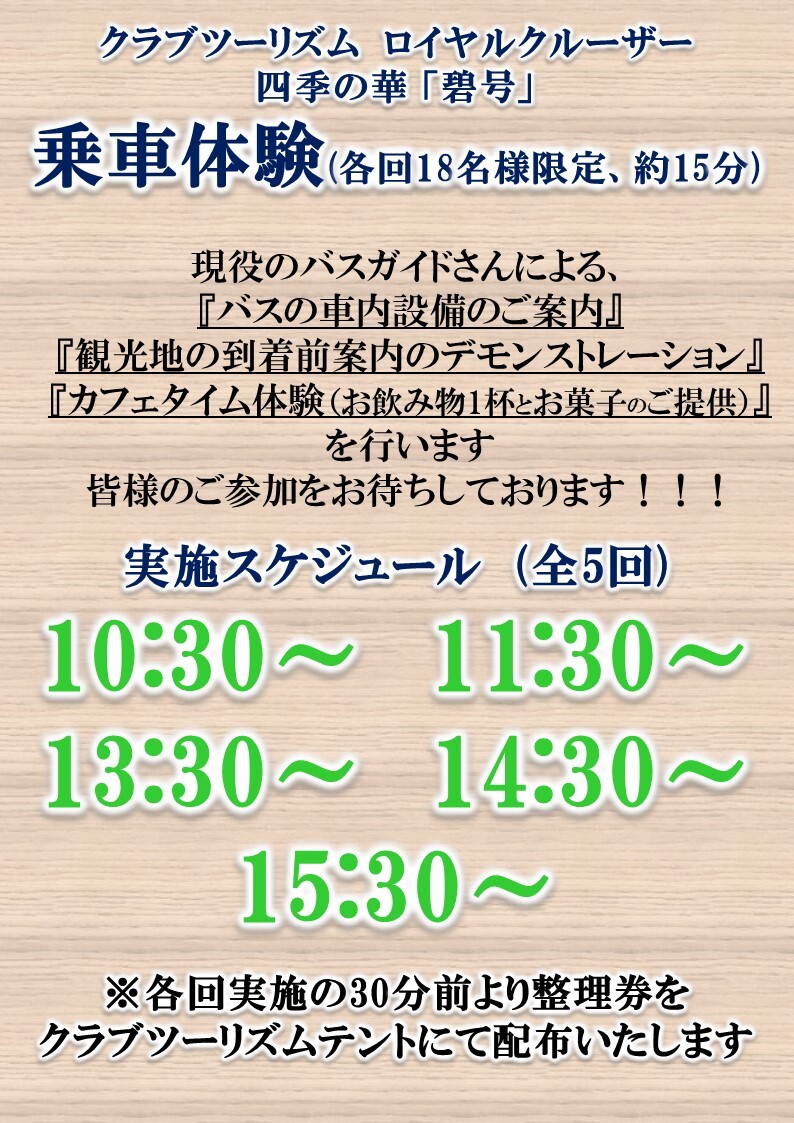 ct_bus's tweet photo. 7/28(日)にフェスティバルウォーク蘇我にて開催される「湾岸バスフェスタ 2024 夏」では、ロイヤルクルー��ー四季の華「碧号」の乗車体験を実施します。各回18名様限定です。

【スケジュール】
10:30～
11:30～
13:30～
14:30～
15:30〜

#湾岸バスフェスタ2024夏
#ct_bus https://t.co/SSCmhwgZmL