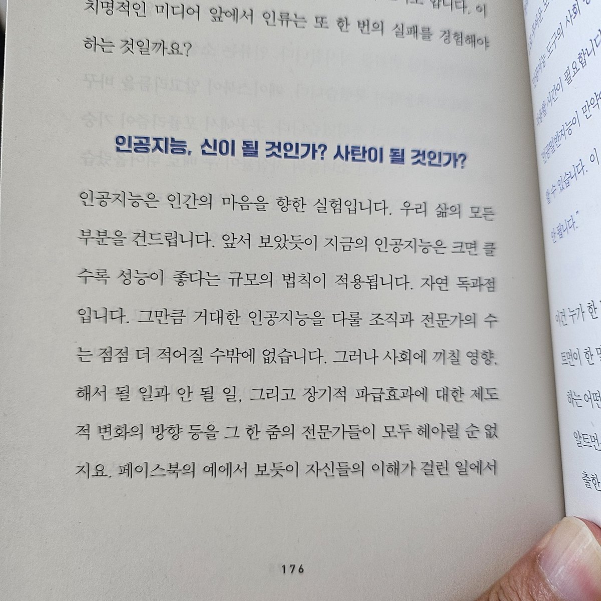 oopsbaemento's tweet photo. "인공지능, 신이 될 것인가? 사탄이 될 것인가?"
신뢰할 수 있는 인공지능을 활용하기 위해 모두의 관심이 필요한 때인 것 같습니다. https://t.co/52kkPjrepp