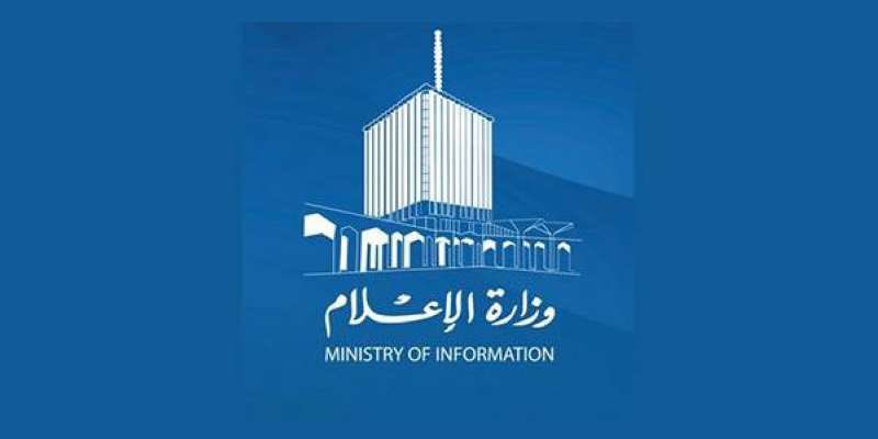 AlnabaQ8's tweet photo. #وزارة_الإعلام تنفي صحة ما نشر في عدد من الحسابات ببرامج التواصل حول تكاليف التعاقد مع أحد الفنانين العرب

. https://t.co/4EG4jR2ACU