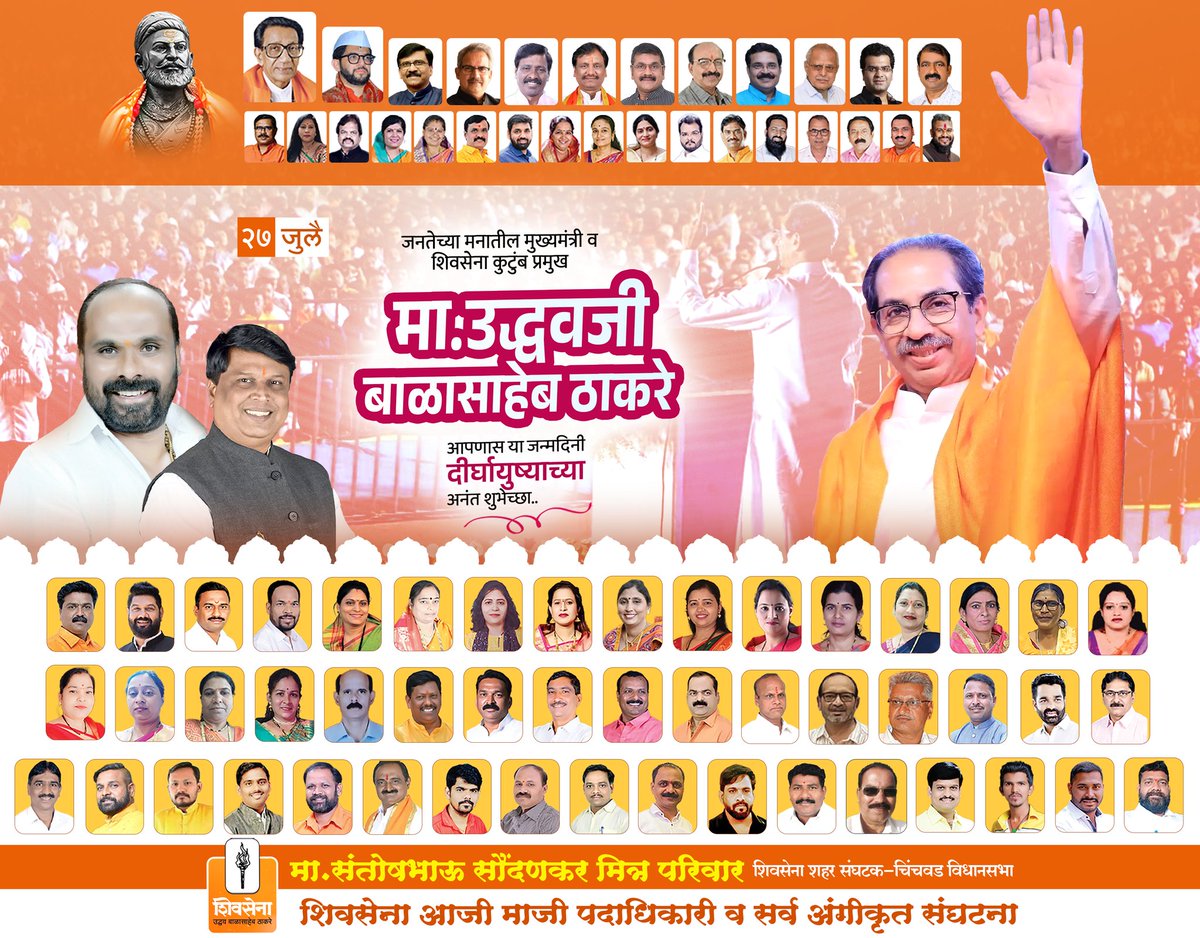 SantoshSoundan1's tweet photo. जनतेच्या मनातील मुख्यमंत्री व महाराष्ट्राचे कुटुंबप्रमुख शिवसेनाप्रमुख माननीय उद्धवजी बाळासाहेब ठाकरे यांना या जन्मदिनी दीर्घायुष्याच्या अनंत शुभेच्छा..
@SenaUBT2021
@ShivSenaUBT_ #Shivsena #udhavbalasahebthackry @UdhavThackeray https://t.co/zjF0EjT4W4