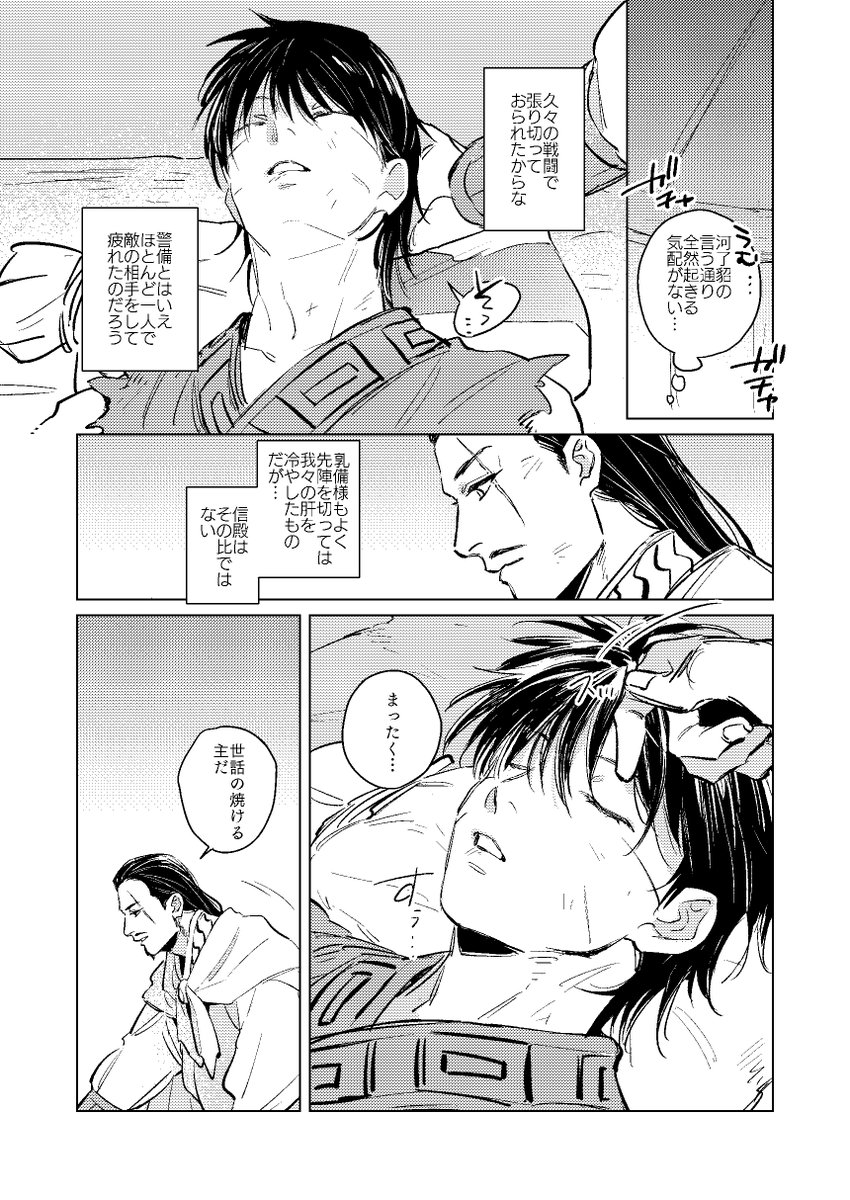 楚ニキが寝込みを襲うだけの楚信。  原作見るたびに思うんだけど、目を閉じると睫毛が長いイ言がたまらんのです・・・