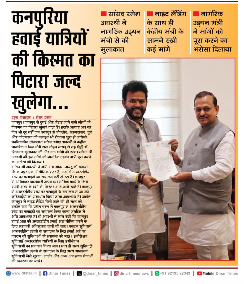 आज के समाचार पत्र में।

 #RameshAwasthi #SansadKanpur #KanpurLoksabha #ViksitKanpur #ViksitBharat