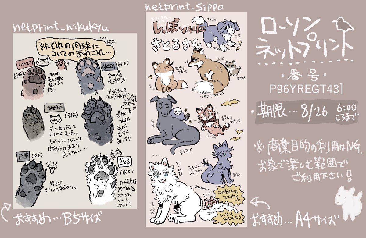 紙で印刷したい!という声があったのでこちらの2枚をネットプリント登録してます。印刷方法はこちらを参考にお願いします。 画像プリント→A4 or B5サイズがおすすめです (期限:8月26日 6:00頃まで)