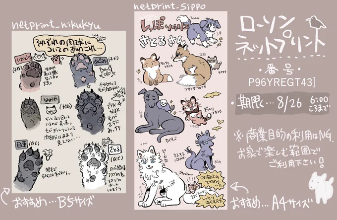 紙で印刷したい!という声があったのでこちらの2枚をネットプリント登録してます。印刷方法はこちらを参考にお願いします。 画像プリント→A4 or B5サイズがおすすめです (期限:8月26日 6:00頃まで)