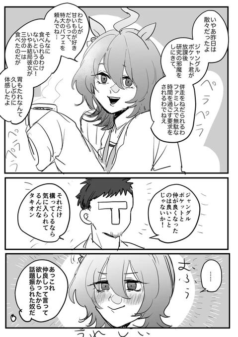 他人に言われると嬉しいやつ

※ポケタキ未満の🧪
※♂トレ有 
