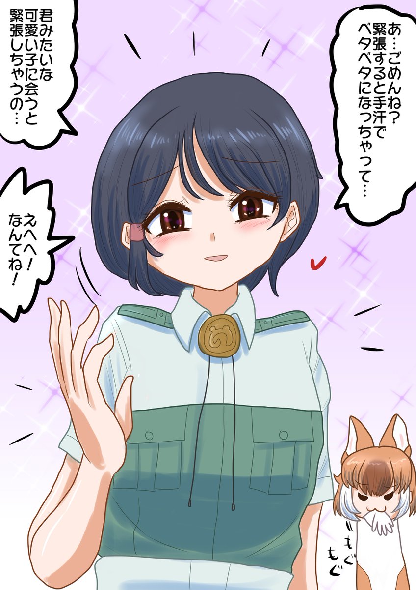 べたべた  イワハイラックスに手がペタペタしてるね!と言われた隊長さん