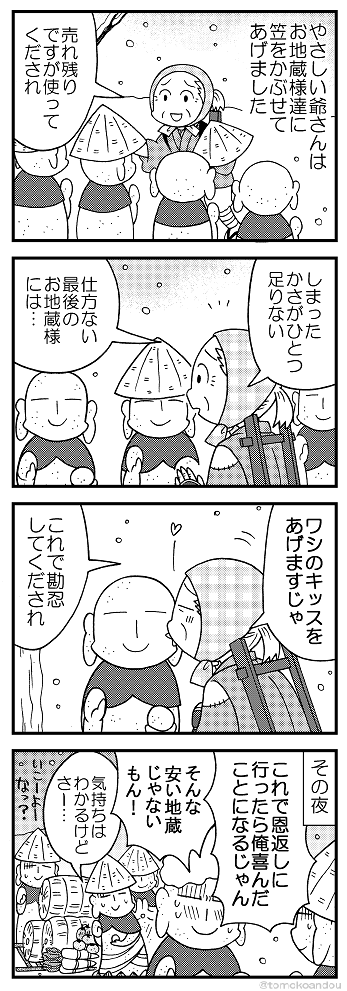 再掲宣伝 暑いので「かさ地蔵」をどうぞ