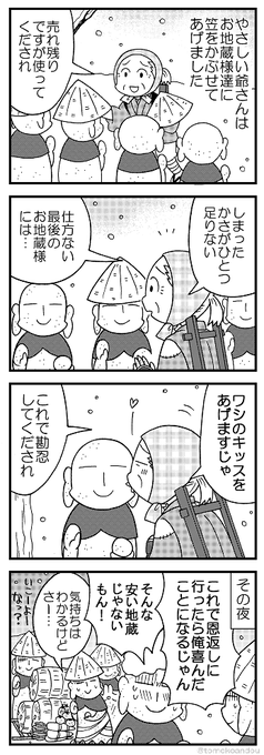 再掲宣伝 暑いので「かさ地蔵」をどうぞ