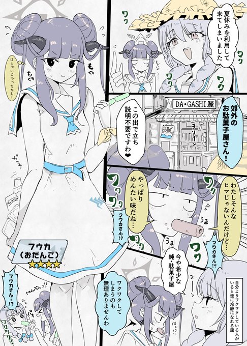 フウハルの残滓(142) #ブルアカ