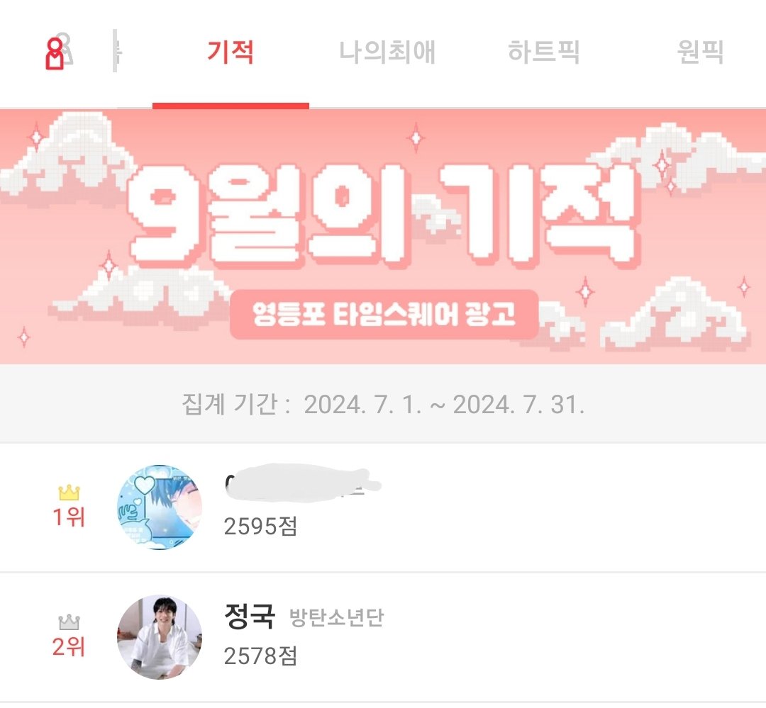 JKTEAM_KOR's tweet image. 7월 27일
🗳 #최애돌 #기적 🗳
9월 생일 투표에 여러분의 적극적인 참여 부탁드립니다.

※#정국 의 투표 현황※
실시간 투표에서 1위 🚨
누적 투표에서 2위 🚨 

👇👇👇👇👇👇👇👇👇👇👇👇
myloveidol.com/miracle/?local…