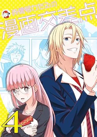 ここまで読んでくださってありがとうございました!この続きも収録されている漫画短編集が無料で配信中なのでぜひ読んでやってください!!

『赤信号わたるの漫画交差点』https://t.co/b7nlhoGugf←こちらから 