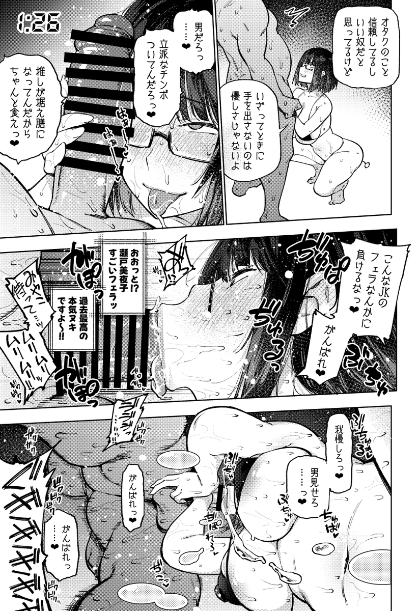 がんばれ♡ がんばれ♡(19) 