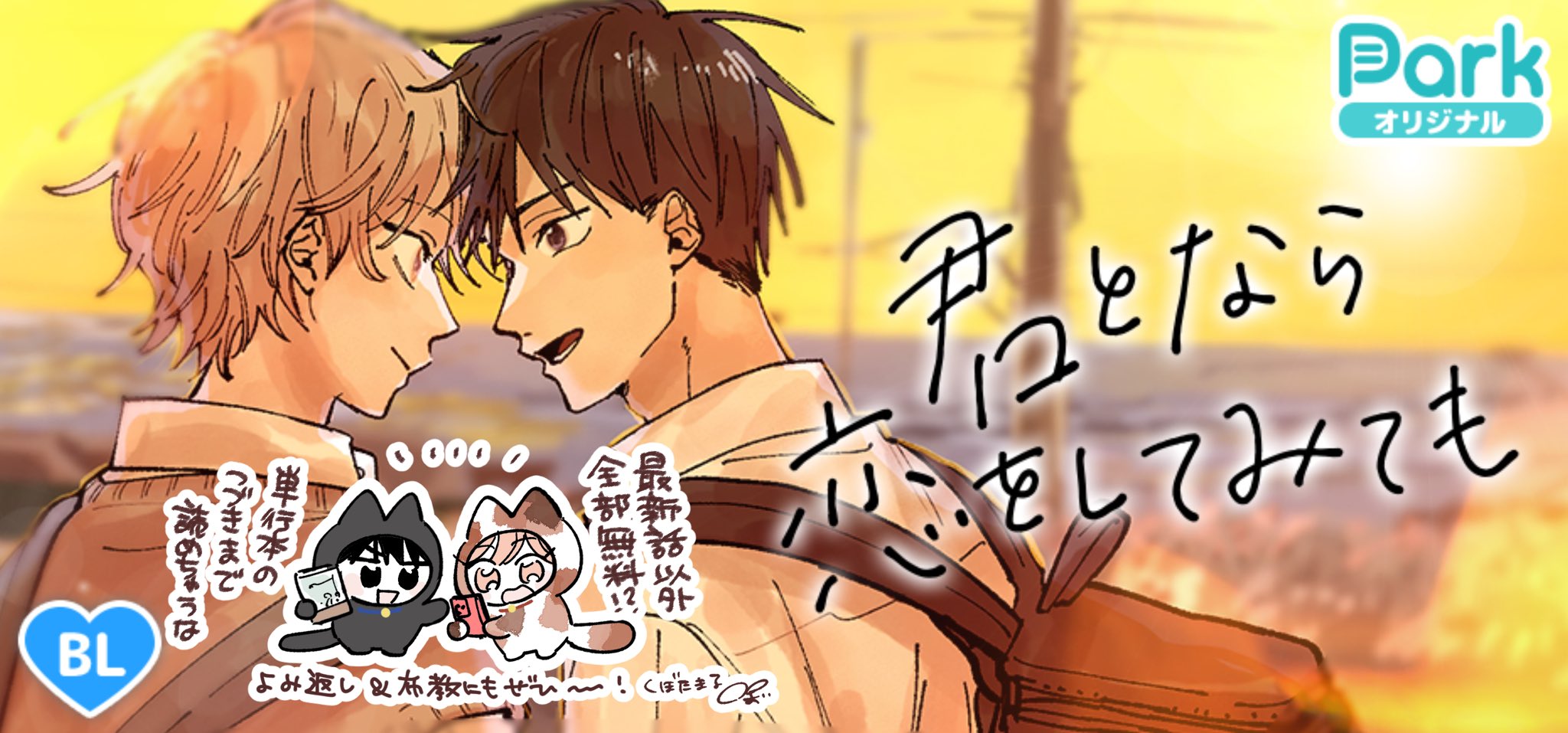 花丸展 窪田マル 君となら恋をしてみても アクリルスタンド　ポストカード　特典 花丸編集部 on X: 