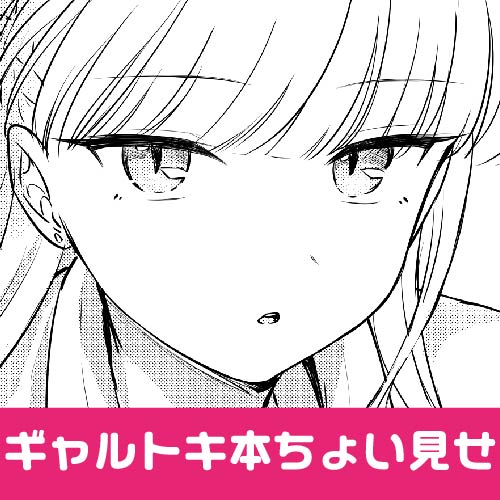 支援サイト更新しました! 2日目会場限定のギャルトキ本の中身をちょっとだけ先行公開してます! FANBOX▶https://wakutachisaki.fanbox.cc/posts/8294460 Fantia▶https://fantia.jp/posts/2896201