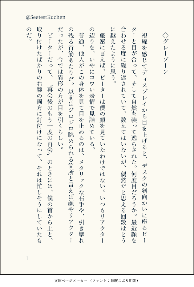 SweetestKuchen's tweet photo. ｓｔｋさんを喪うことに怯えるｐｔくんの話を探していたはずが、
いつも通りｐｔ君を手放せないｓｔｋさんメインになってしまい…！
1/3 https://t.co/vK0pCOP5Cs