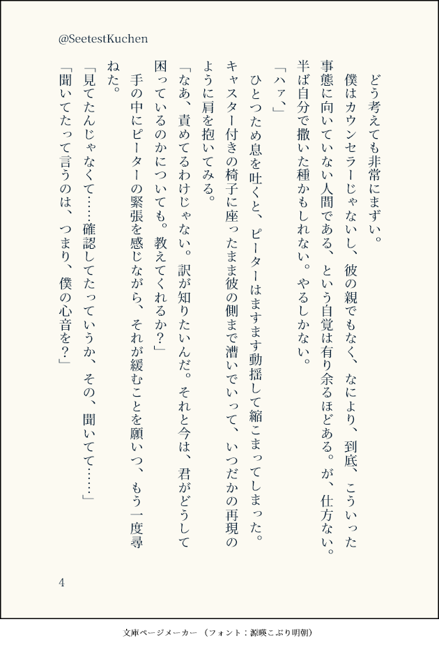 ｓｔｋさんを喪うことに怯えるｐｔくんの話を探していたはずが、
いつも通りｐｔ君を手放せないｓｔｋさんメインになってしまい…！
1/3